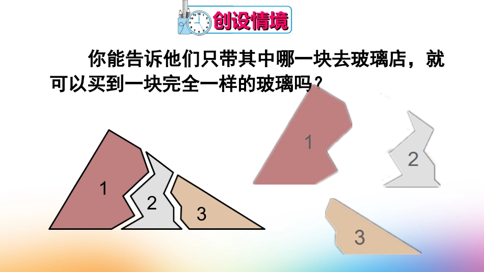 12.2-三角形全等的判定----“角边角”和“角角边”_第3页