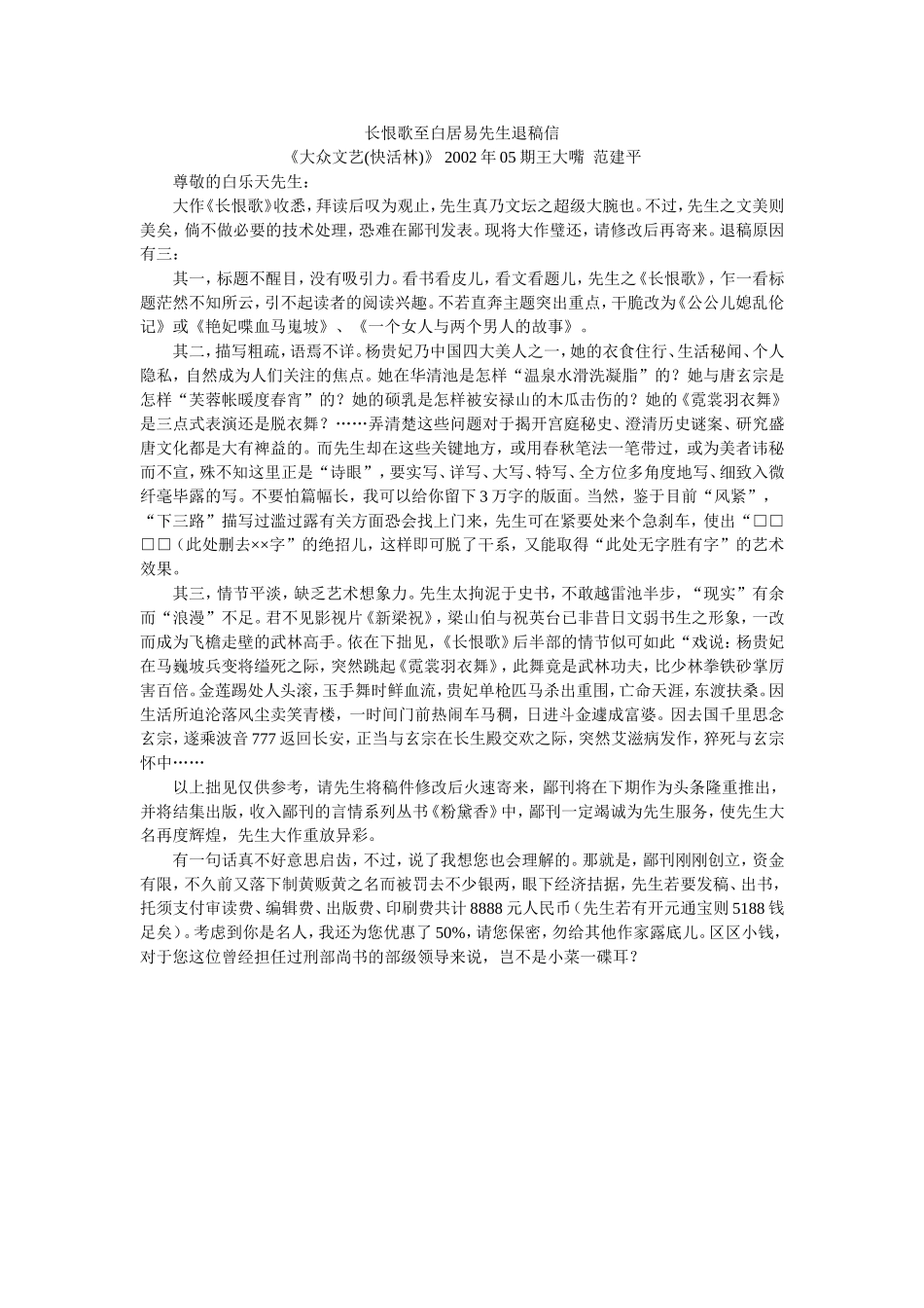 长恨歌至白居易先生退稿信_第1页