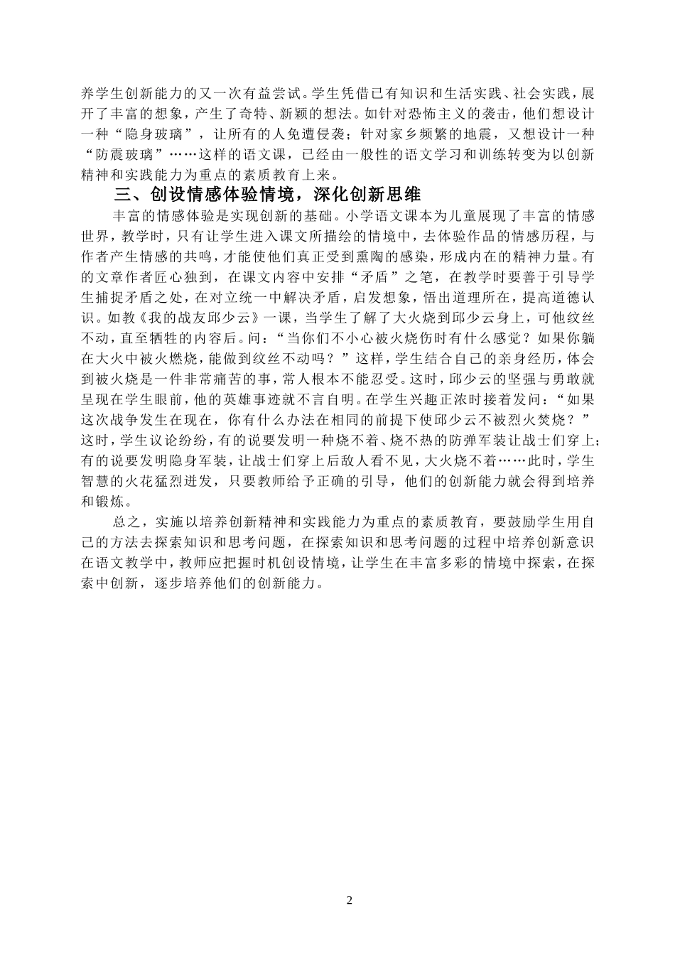 创设教学情境----培养创新能力_第2页