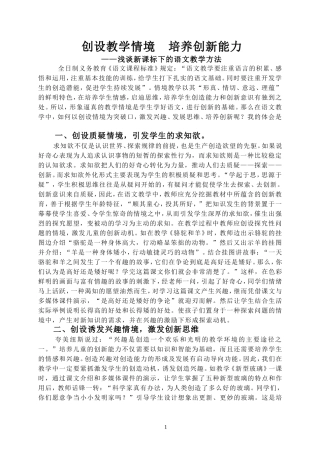 创设教学情境----培养创新能力