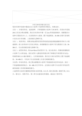 实验25如何培育根毛