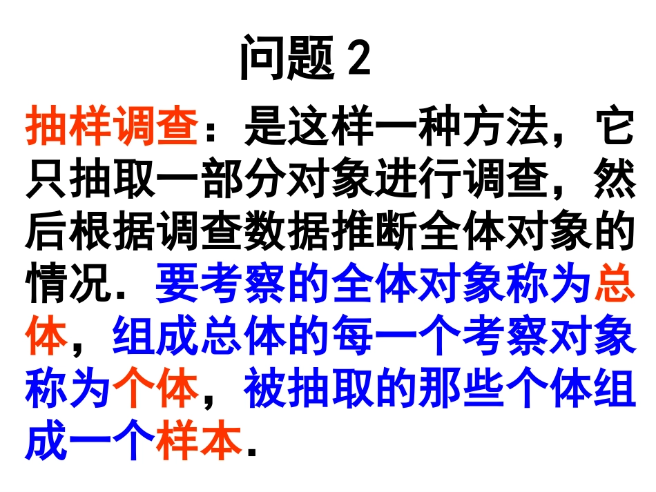 统计调查(2)2013614_第3页