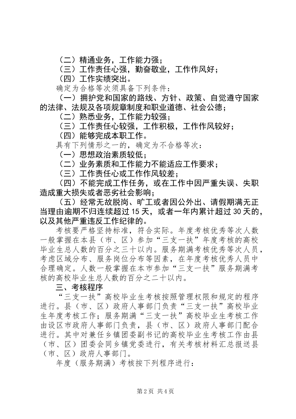 三支一扶考核指导意见_第2页