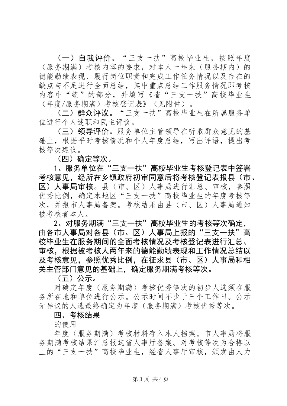 三支一扶考核指导意见_第3页