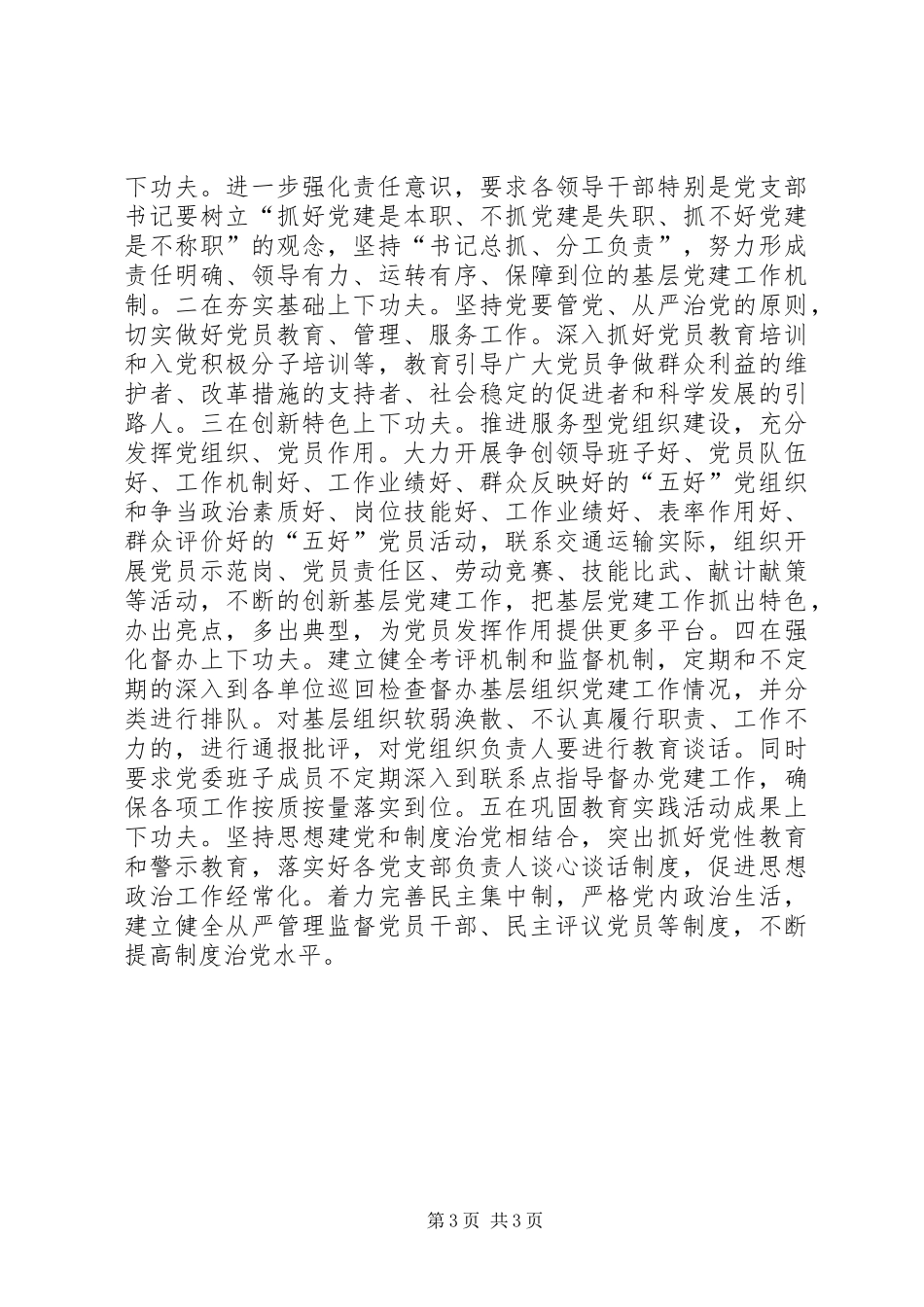 交通运输局党委书记XX年度党组织书记抓基层党建工作述职报告_第3页