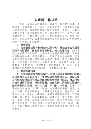 人事科工作总结 (3)