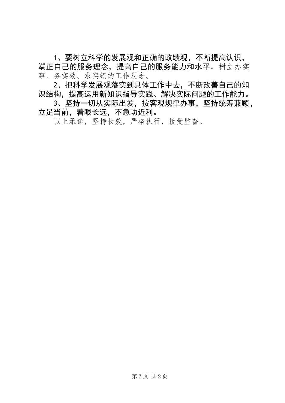 农业中心廉政承诺书_第2页