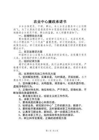 农业中心廉政承诺书