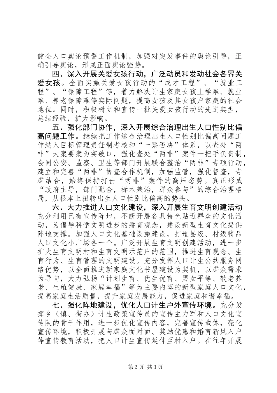 人口计生宣传教育工作计划_第2页