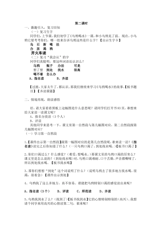 乌鸦喝水第二课时