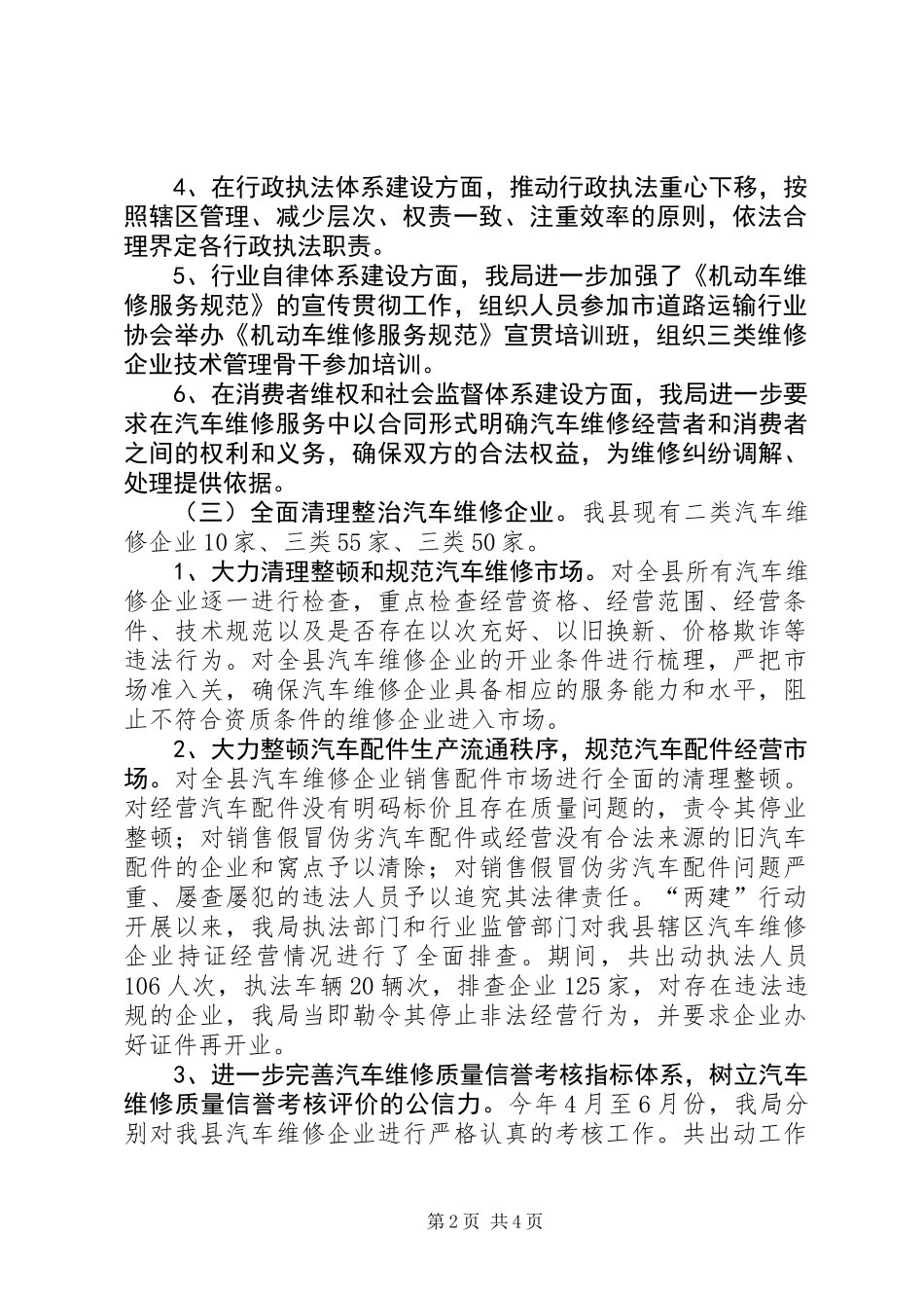 交通局年度执法工作总结_第2页