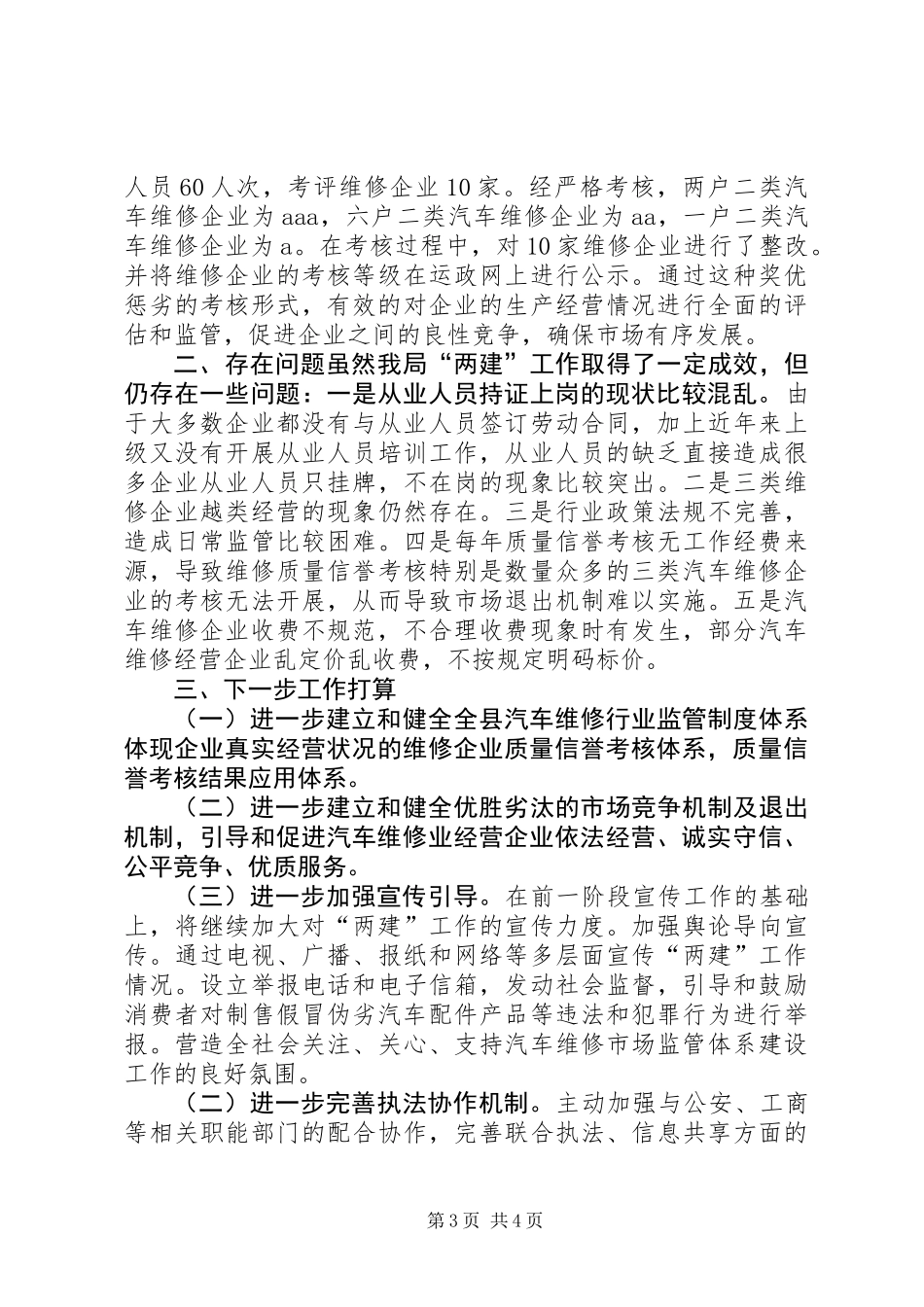 交通局年度执法工作总结_第3页