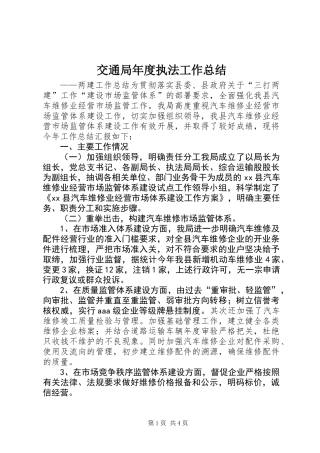 交通局年度执法工作总结