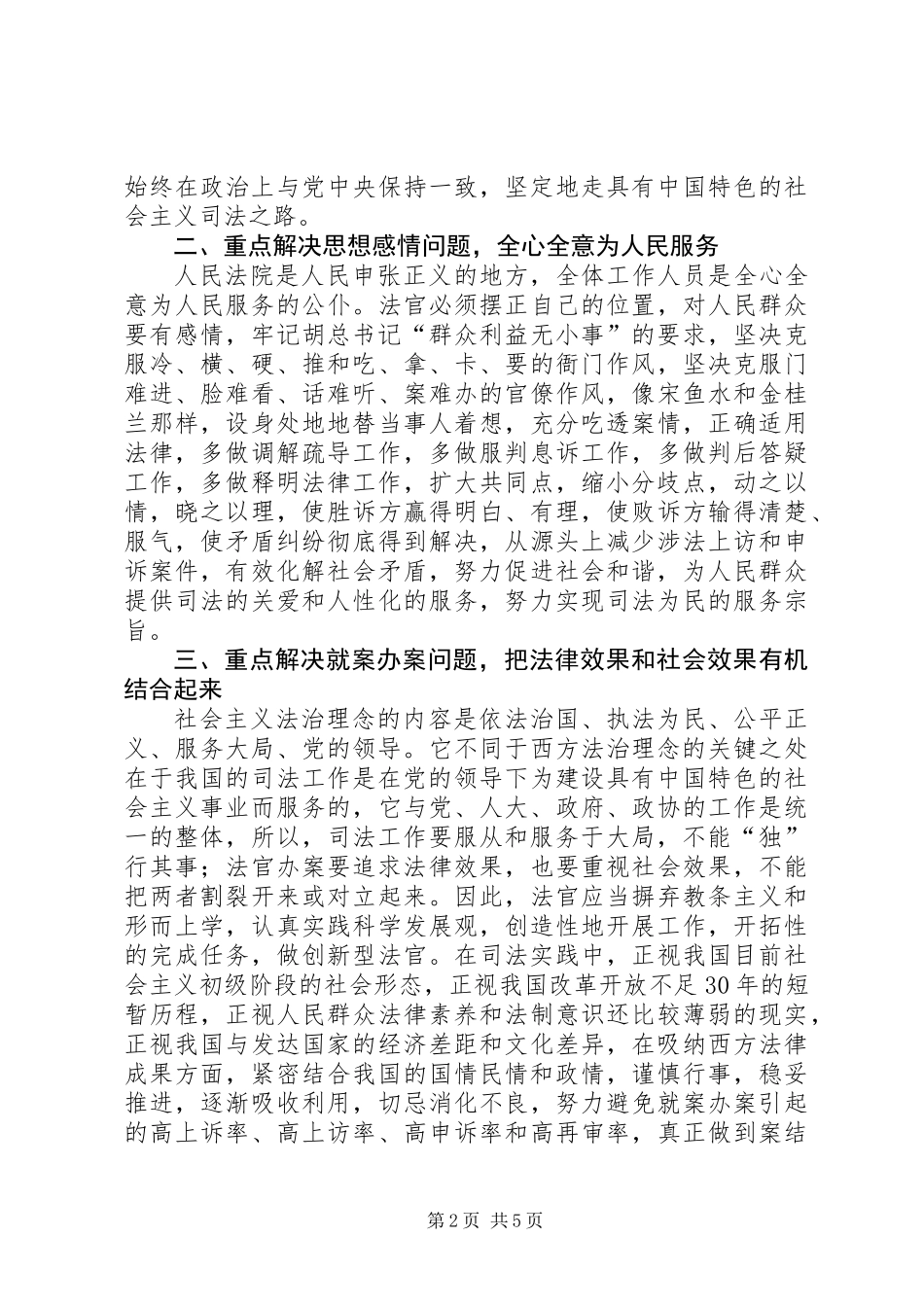 人民法院开展社会主义法治理念教育要重点解决的问题_第2页