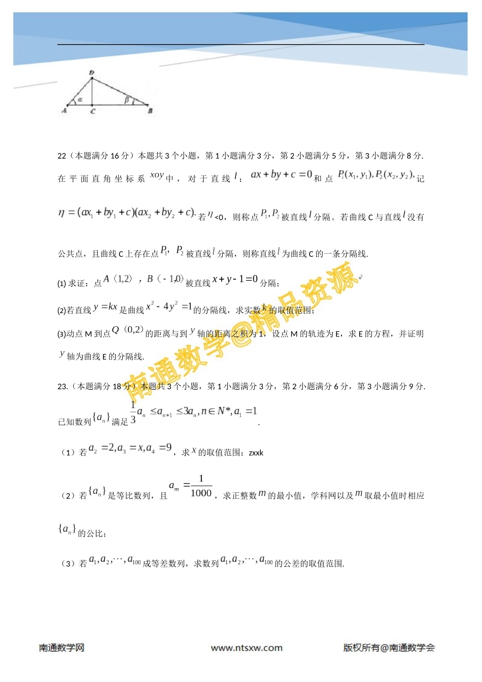 2014年高考上海市数学(文)卷_第2页