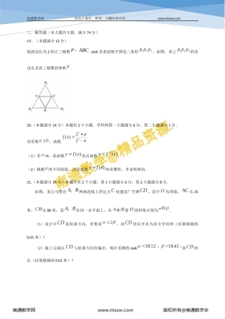 2014年高考上海市数学(文)卷