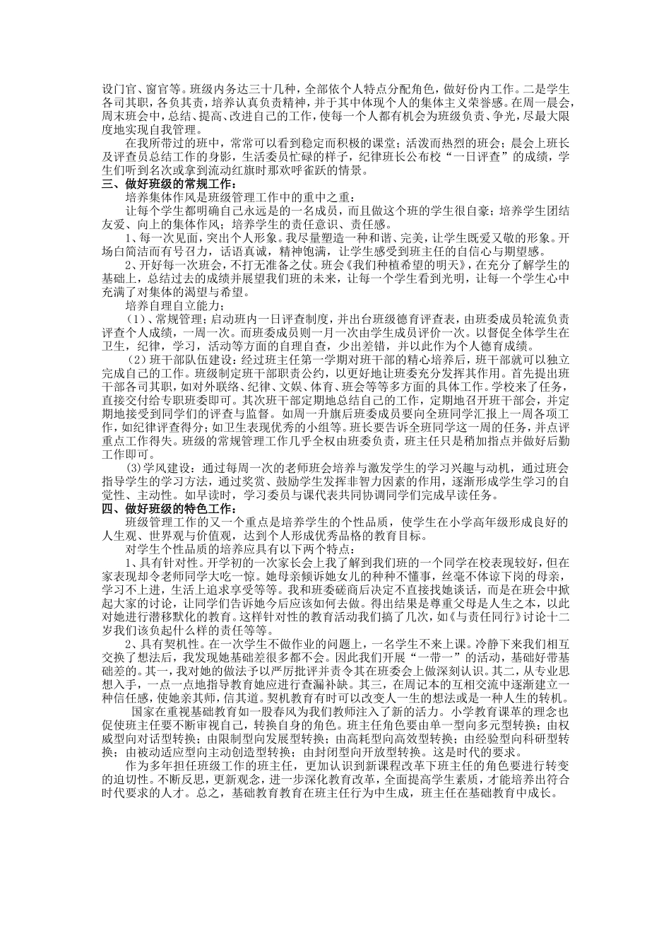 小学高年级的班级班级管理_第2页