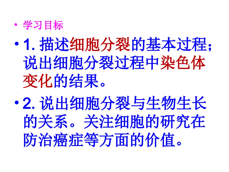 2.2.1细胞怎样构成生物体_第2页
