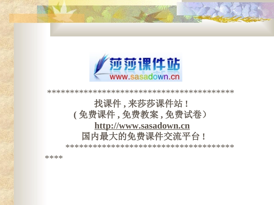 《地震中的父与子》课件6_第1页