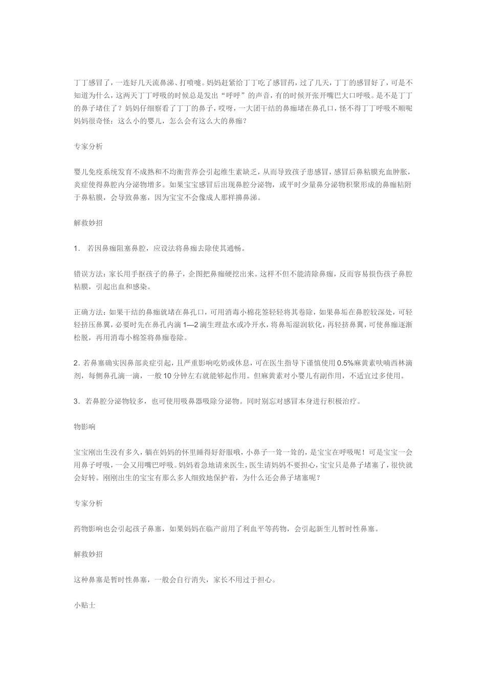 鼻子是小宝宝呼吸新鲜空气的主要通道_第2页