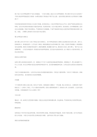 鼻子是小宝宝呼吸新鲜空气的主要通道