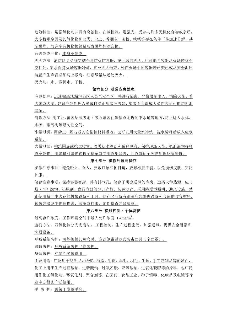 除臭剂MSDS_第2页