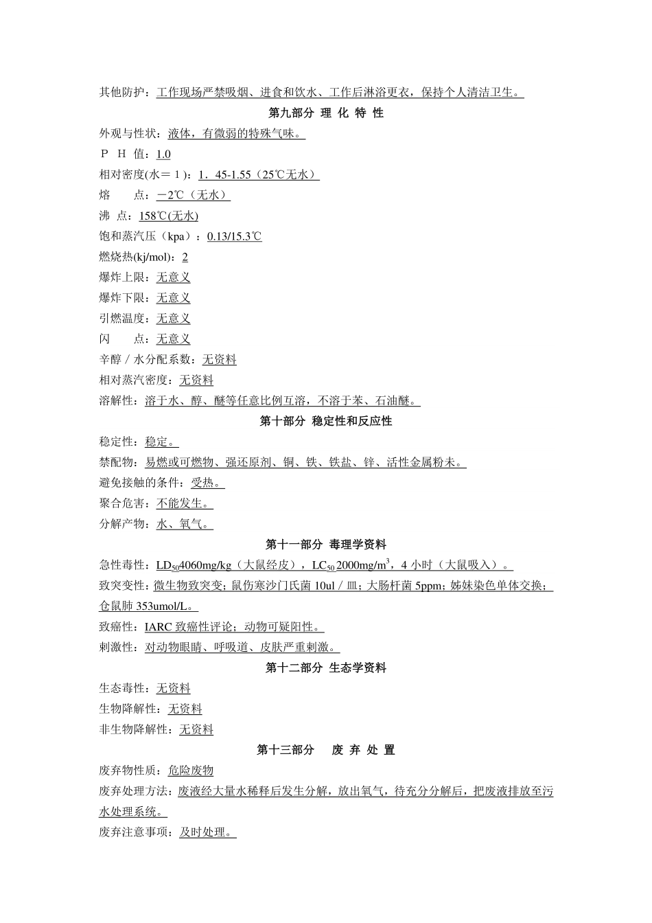 除臭剂MSDS_第3页