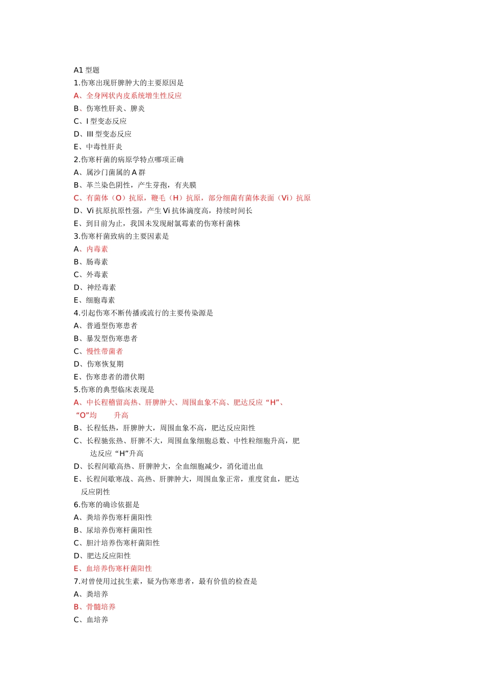 传染病学伤寒试题 2_第1页