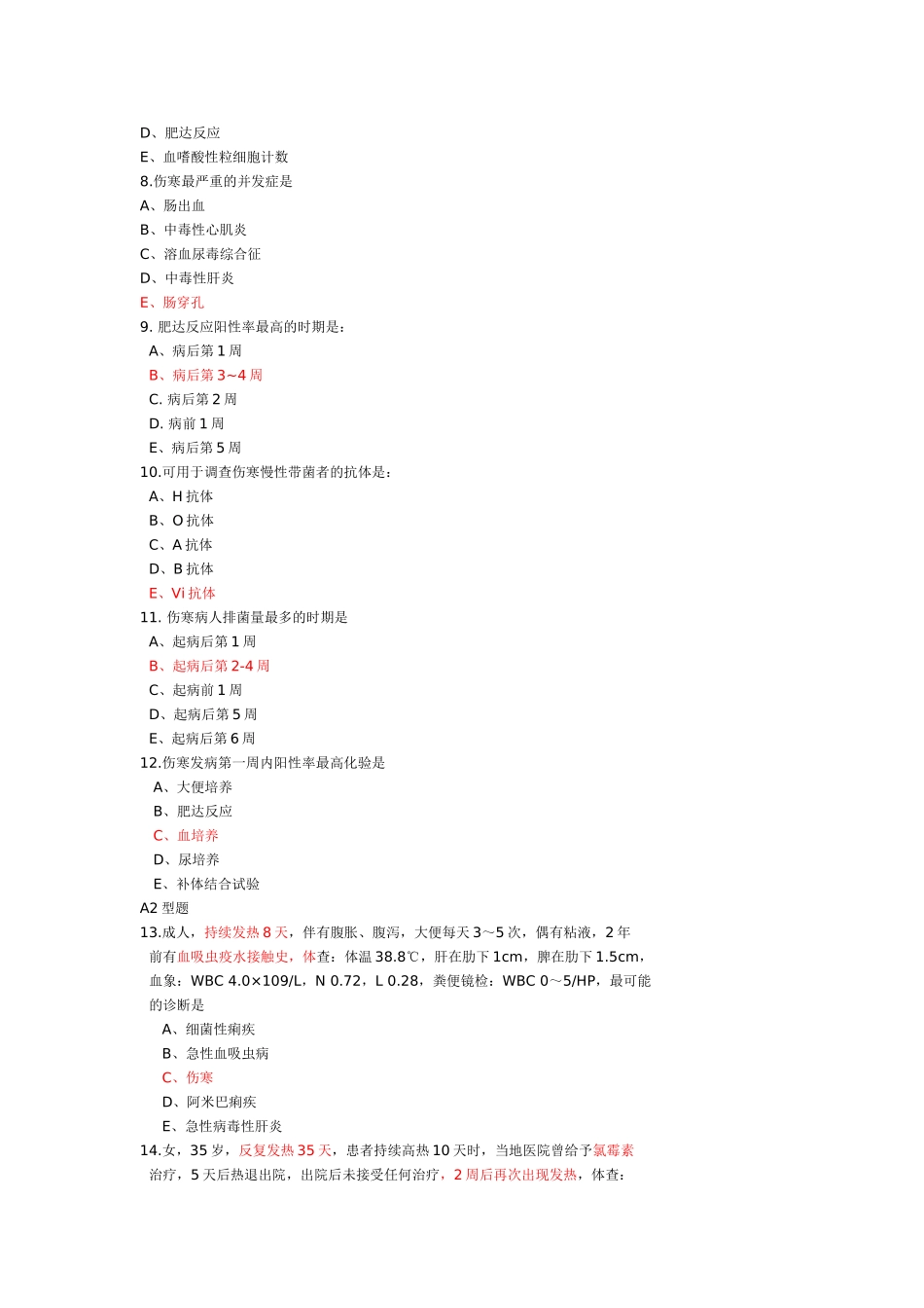 传染病学伤寒试题 2_第2页