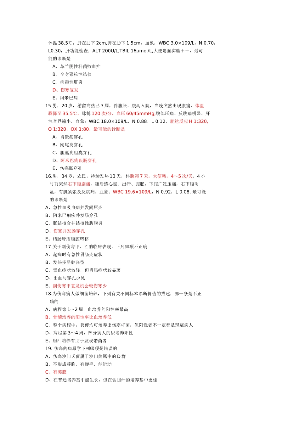 传染病学伤寒试题 2_第3页