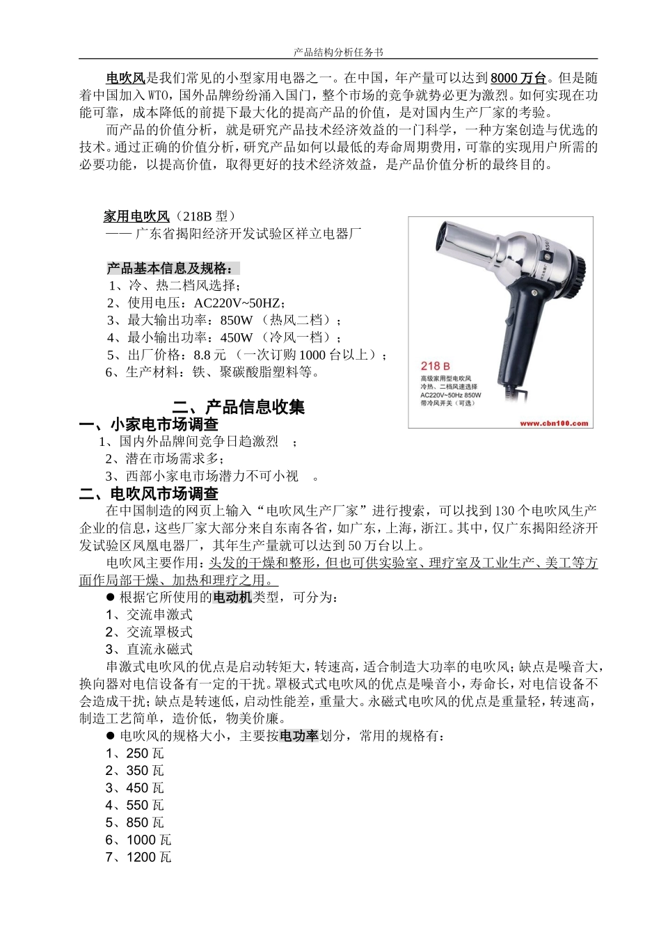 产品设计分析任务书_第2页