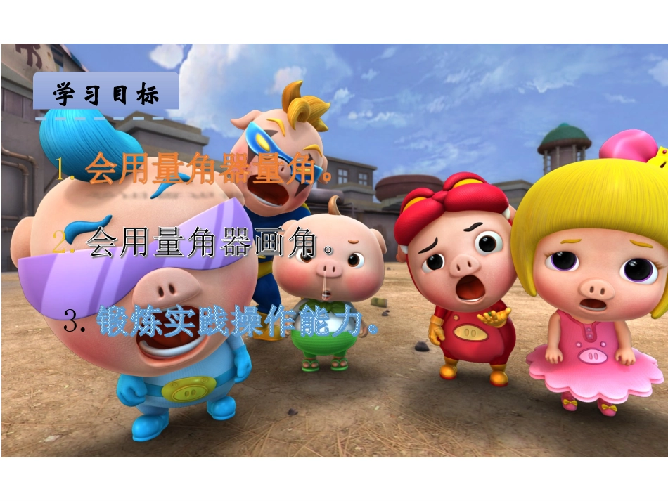 4角的度量(二)9.19_第2页