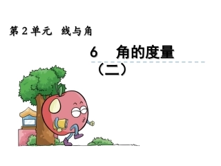 4角的度量(二)9.19