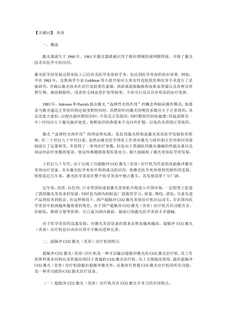 超脉冲二氧化碳激光在医学美容中的推广应用