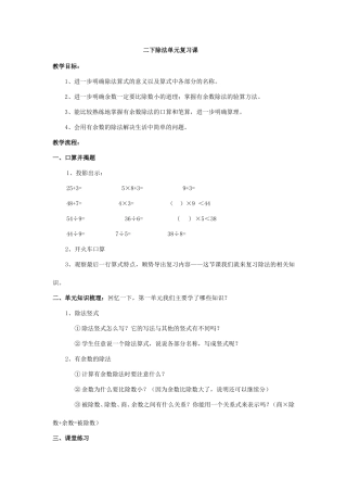 二下除法单元复习课