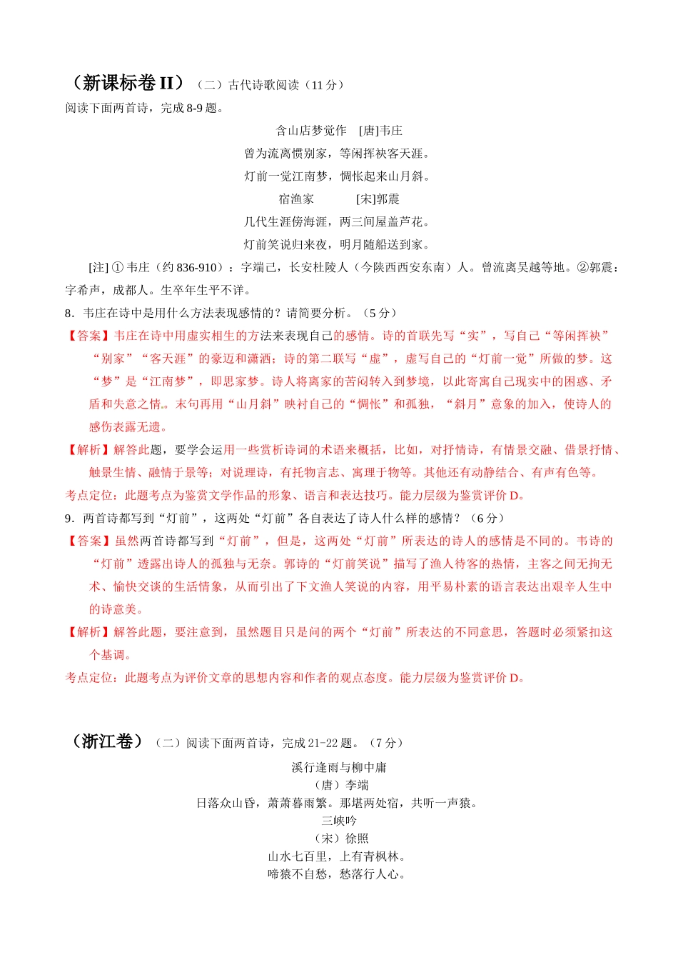 2014年高考古诗文阅读题汇编_第2页