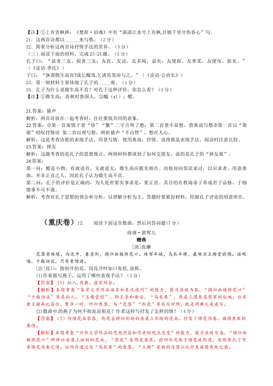 2014年高考古诗文阅读题汇编_第3页