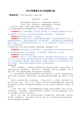 2014年高考古诗文阅读题汇编