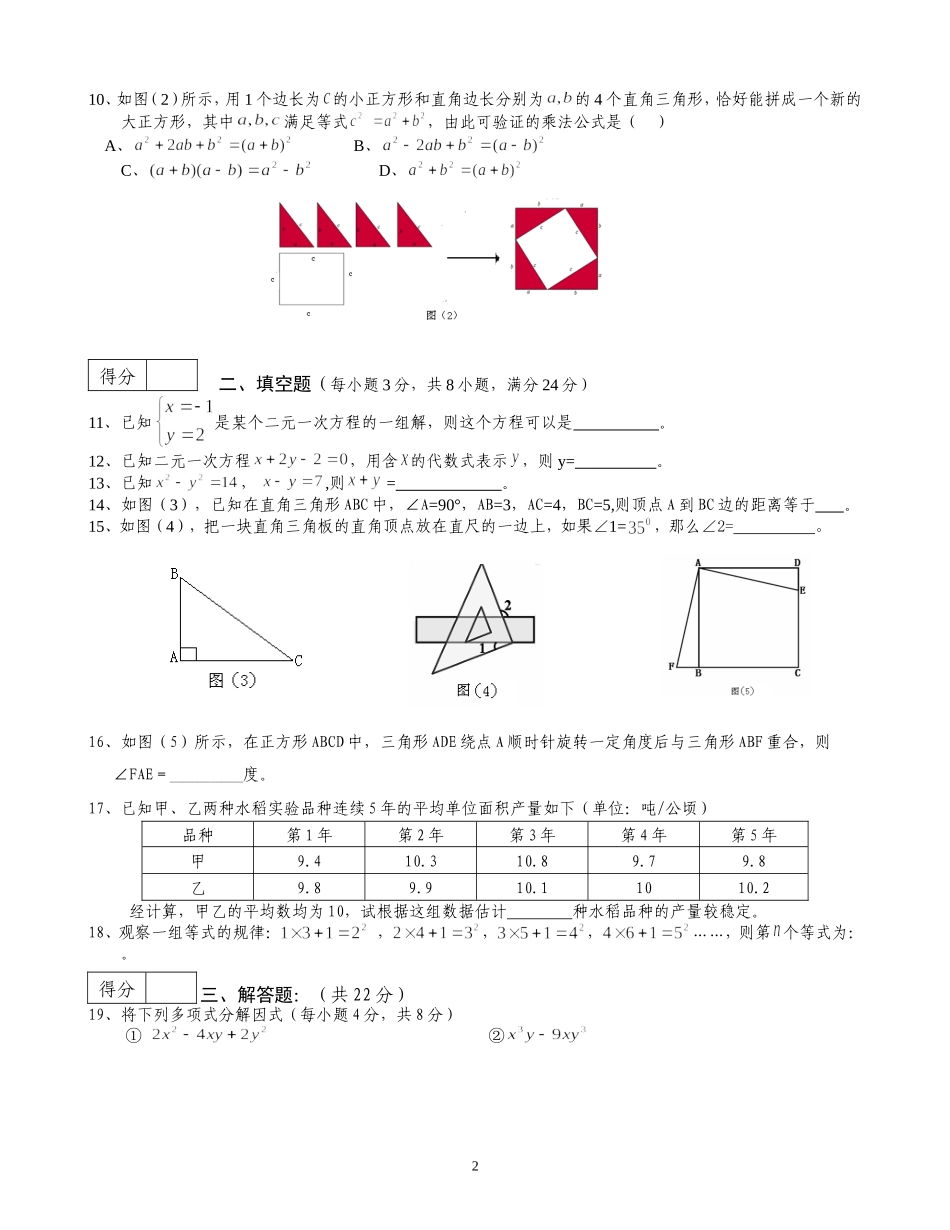 2015年上学期七年级期末考试试卷_第2页