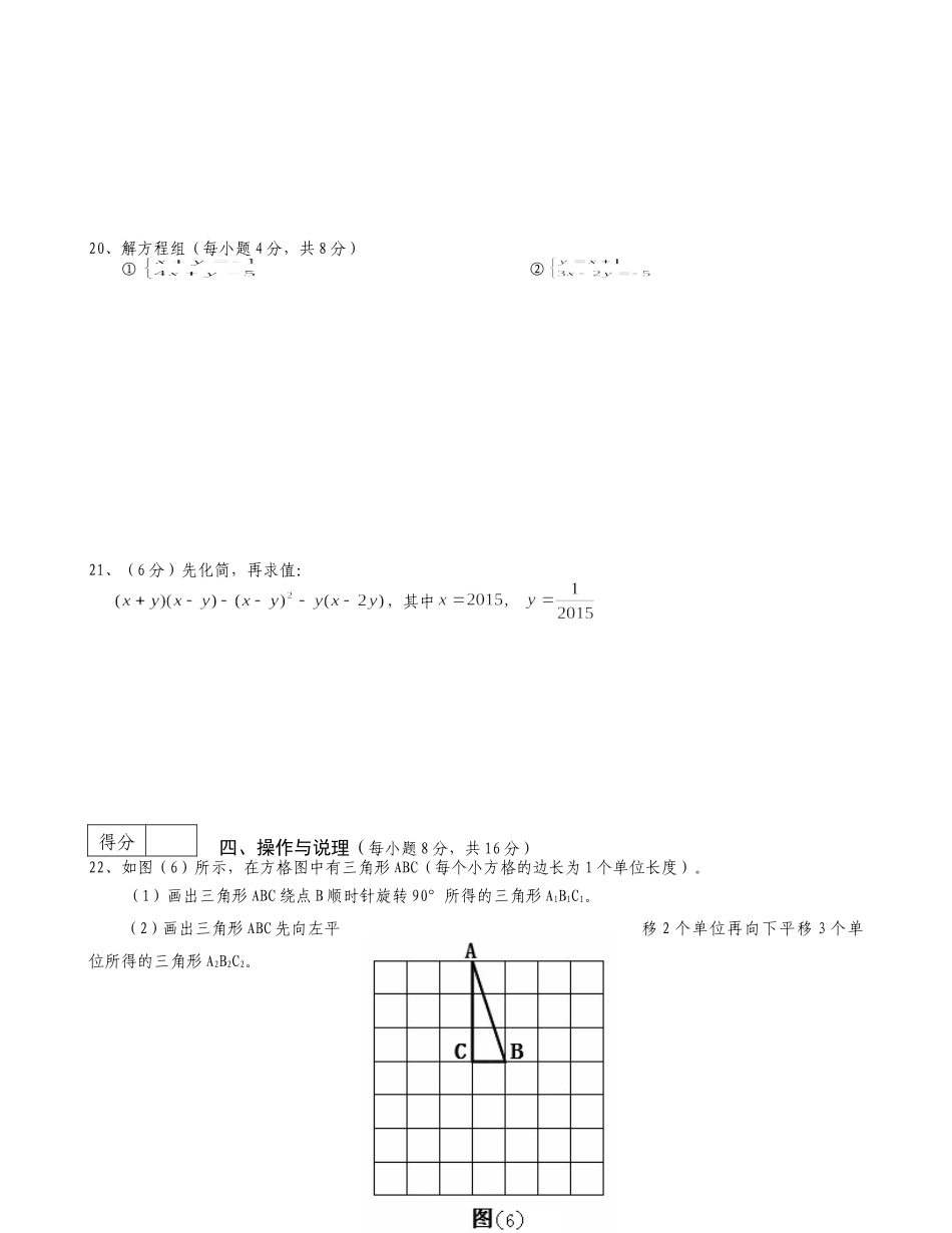 2015年上学期七年级期末考试试卷_第3页