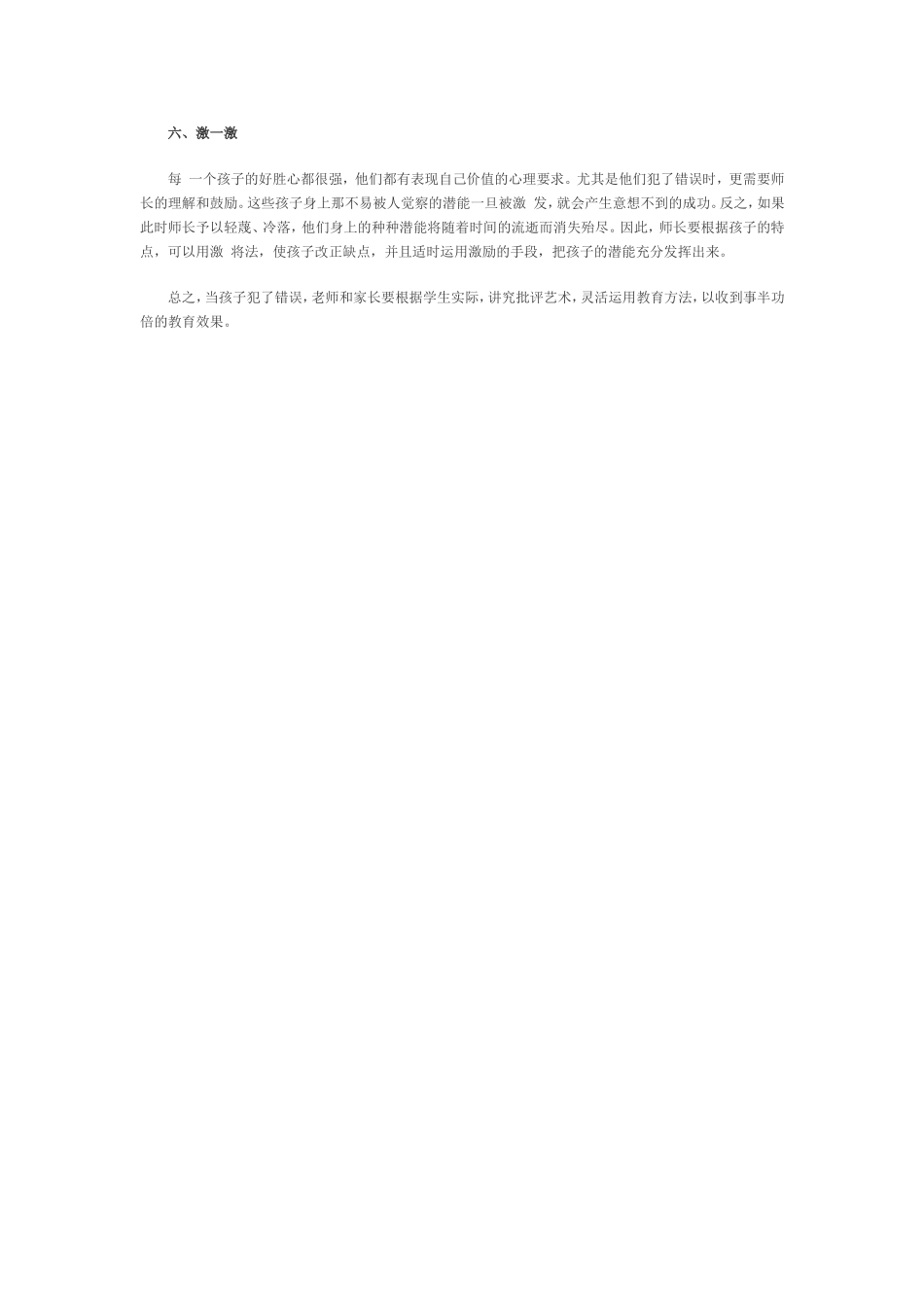 教育孩子的说话艺术_第2页