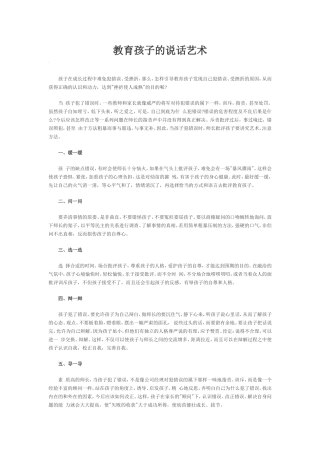 教育孩子的说话艺术