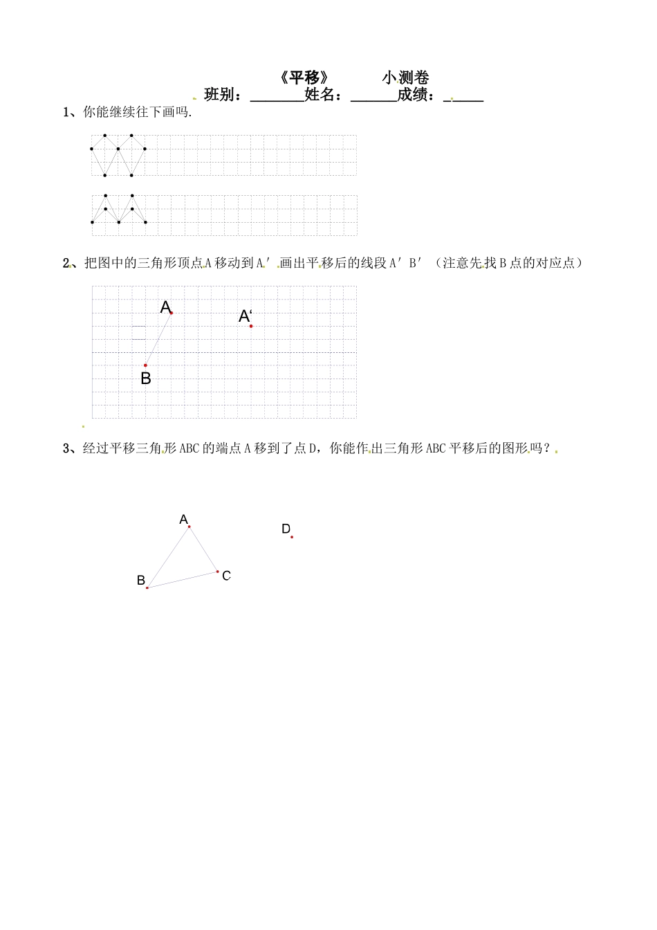 5-。4平移_第1页