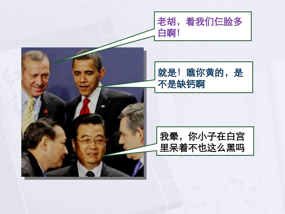 ·第2节-世界的人种_第1页