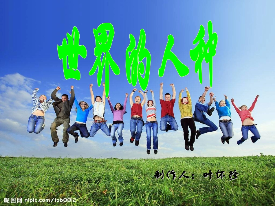 ·第2节-世界的人种_第2页
