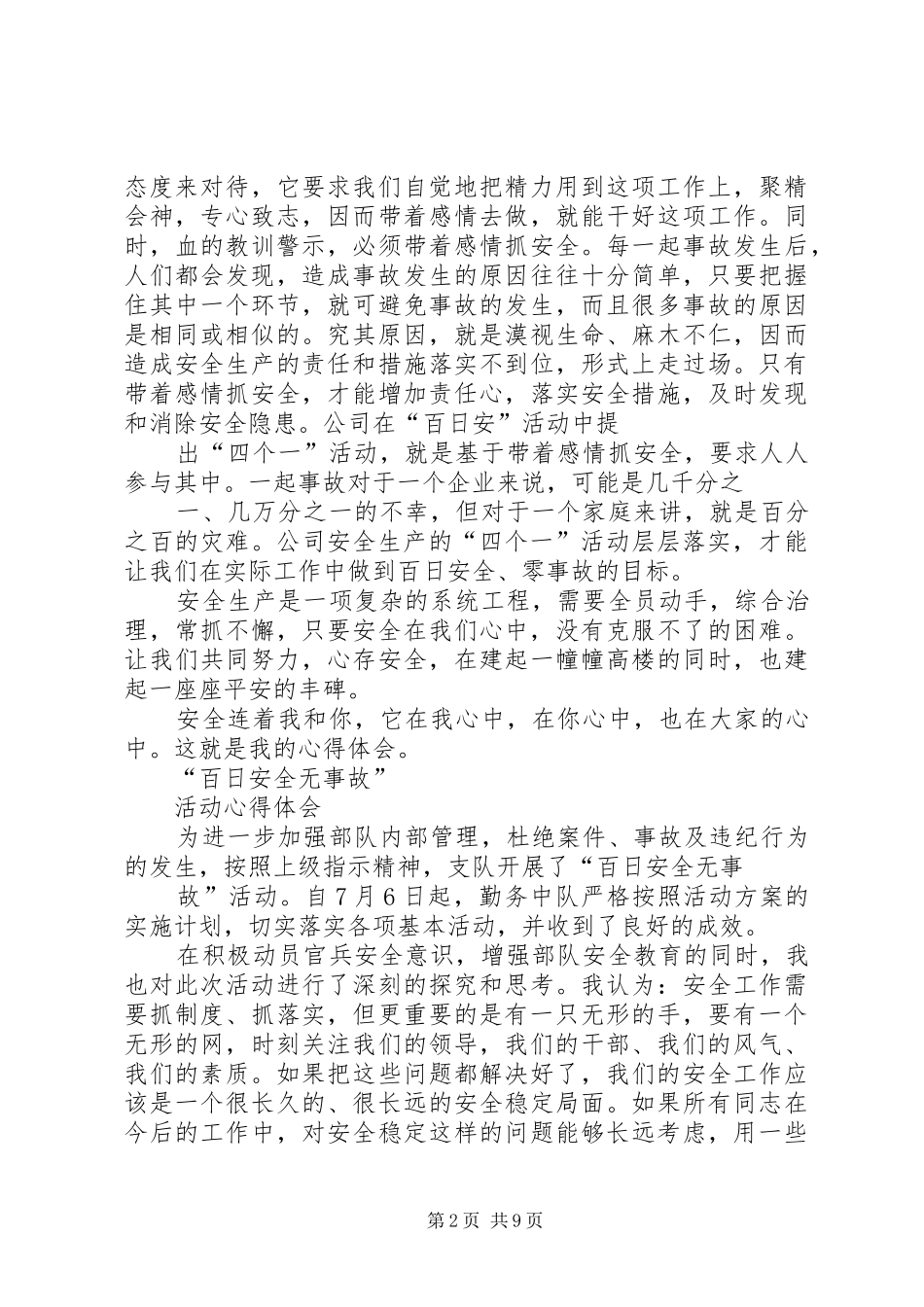 百日安全无事故心得体会_第2页