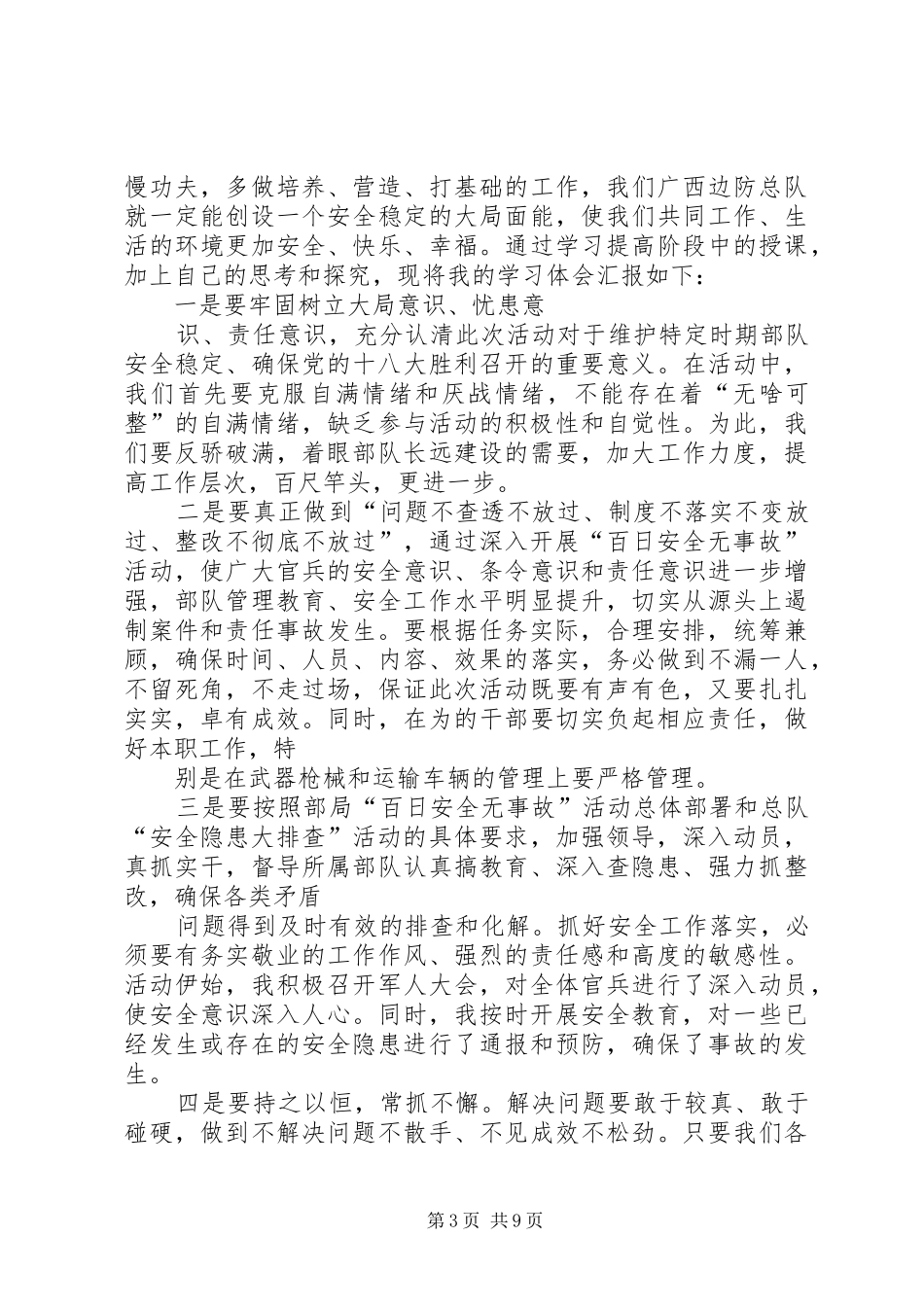 百日安全无事故心得体会_第3页