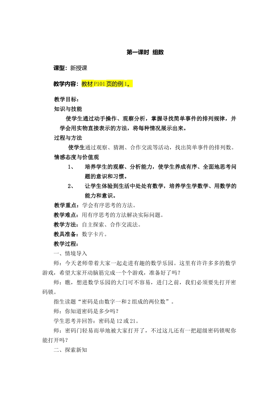 第一课时-组数_第1页