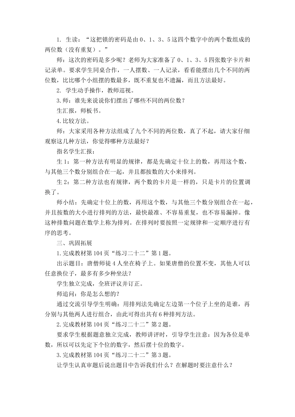 第一课时-组数_第2页