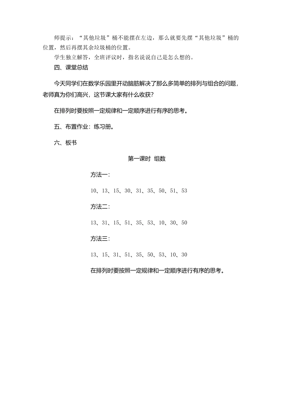 第一课时-组数_第3页